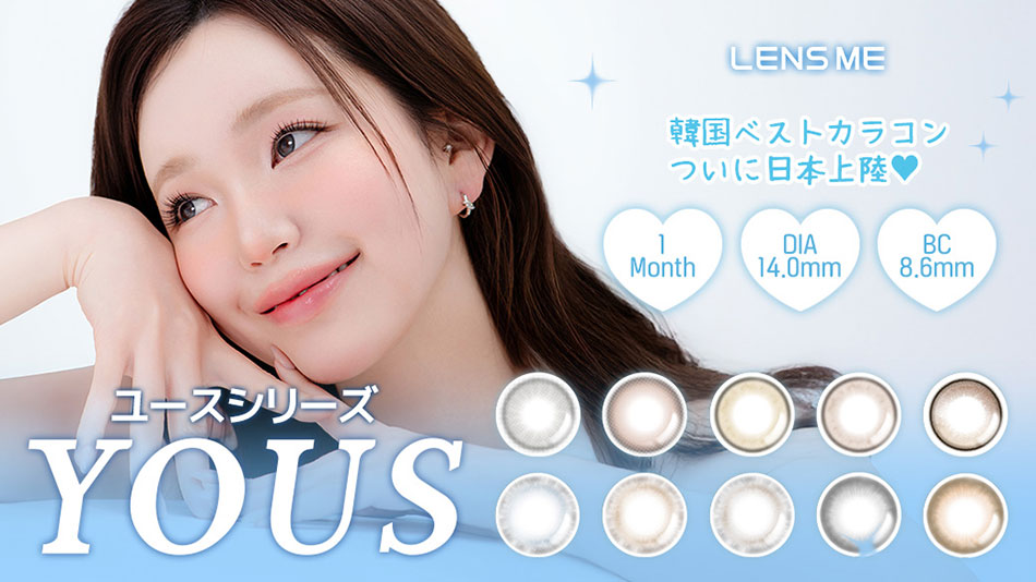 レンズミー ユース（LENS ME YOUS）