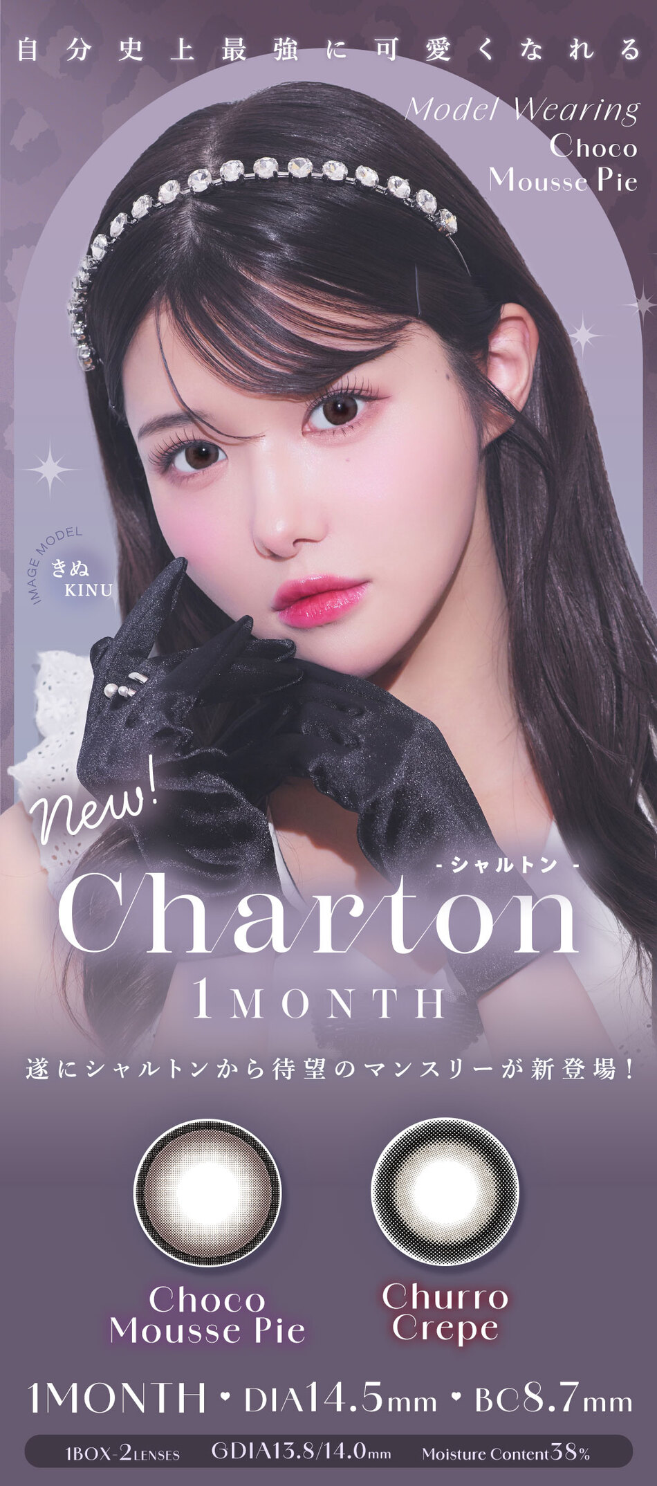 シャルトン ワンマンス（Charton 1month）メインビジュアル画像