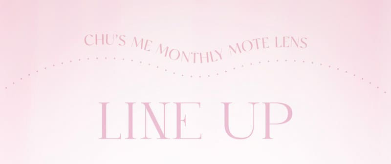 チューズミーマンスリー レンズラインナップ