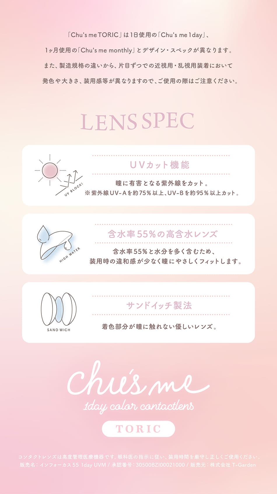 チューズミー トーリック  レンズスペック