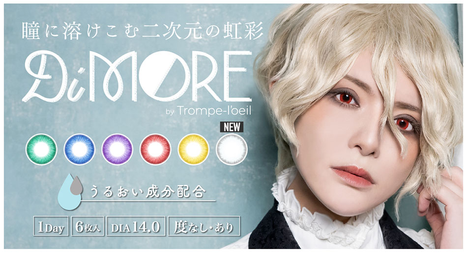 DiMOREディモアby トロンプルイユ メインビジュアル画像