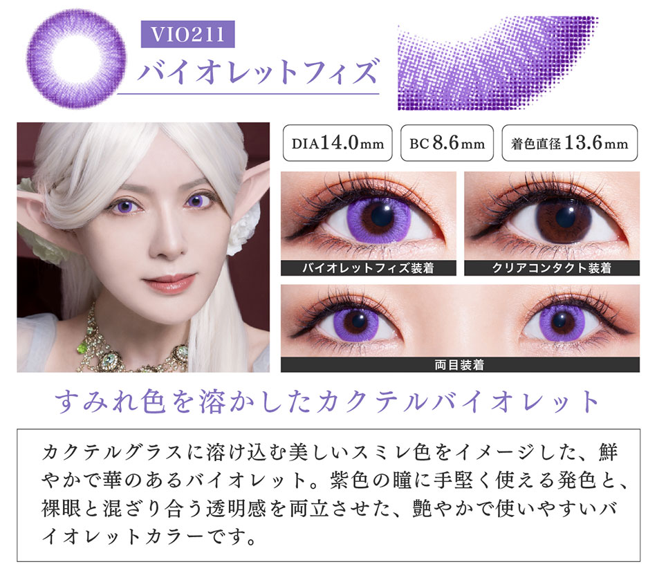 DiMOREディモアby トロンプルイユ バイオレットフィズレンズ詳細