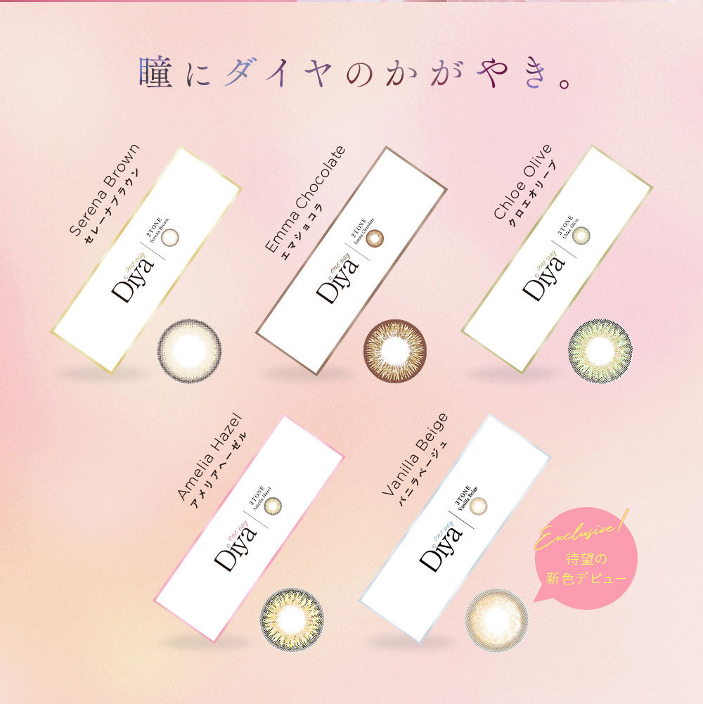 ダイヤワンデーDiya1day 今田美桜カラコンカラーラインナップ画像|コスプレカラコン通販アイトルテ