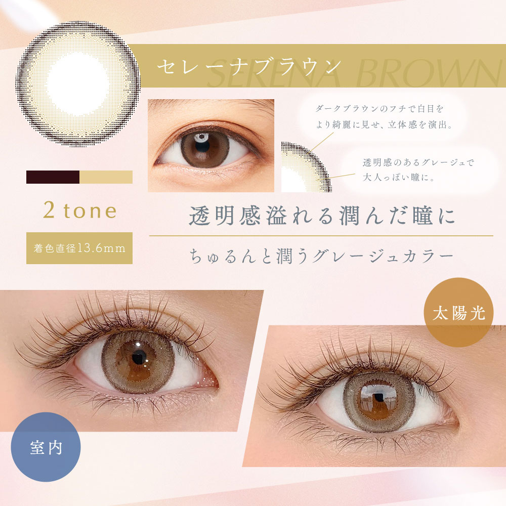 ダイヤワンデーDiya1day 今田美桜カラコン セレーナブラウン商品詳細画像|コスプレカラコン通販アイトルテ