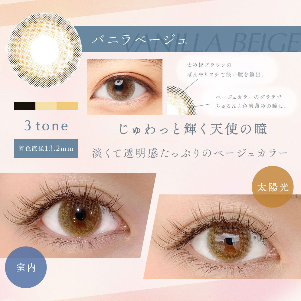 ダイヤワンデーDiya1day 今田美桜カラコン バニラベージュ商品詳細画像|コスプレカラコン通販アイトルテ