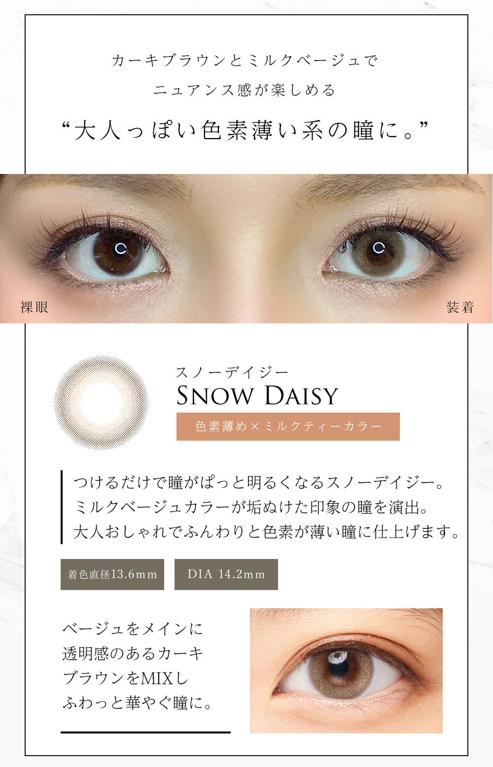 ダイヤDiyaブルームUVモイスト スノーデイジーレンズ詳細