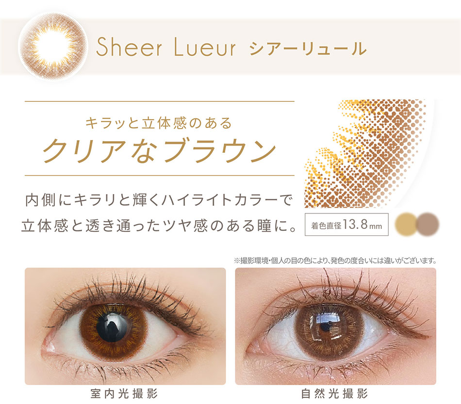 エバーカラーワンデーナチュラルモイストレーベルUV シアーリュールレンズ詳細