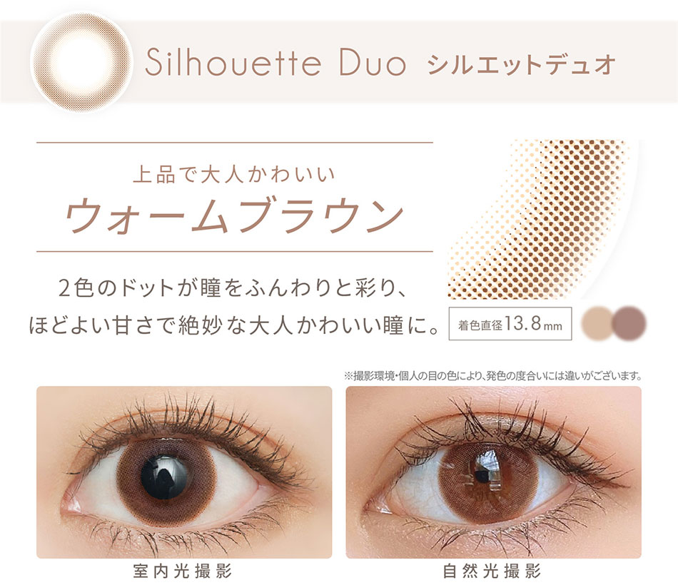 エバーカラーワンデーナチュラルモイストレーベルUV シルエットデュオレンズ詳細