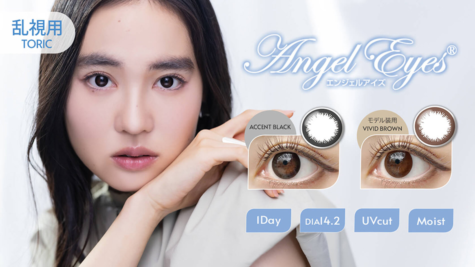 エンジェルアイズワンデートーリックUVプラス バナー画像