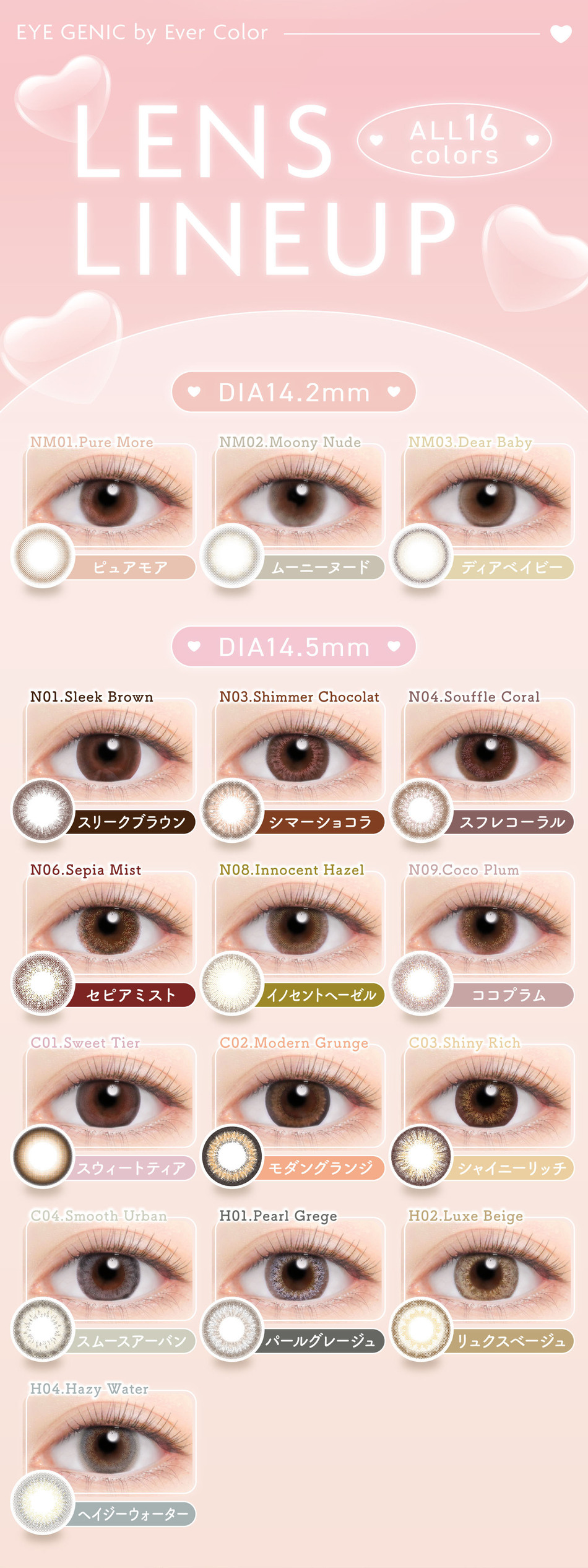 アイジェニックbyエバーカラー レンズラインナップ