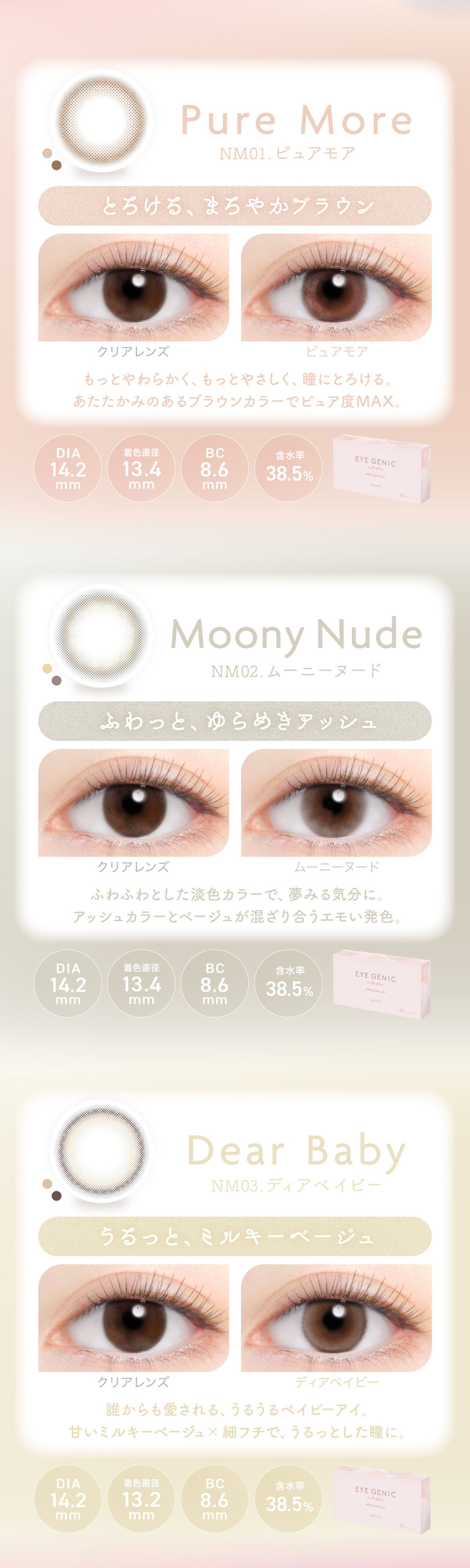 アイジェニックbyエバーカラー ナチュラルシリーズミニラインナップ