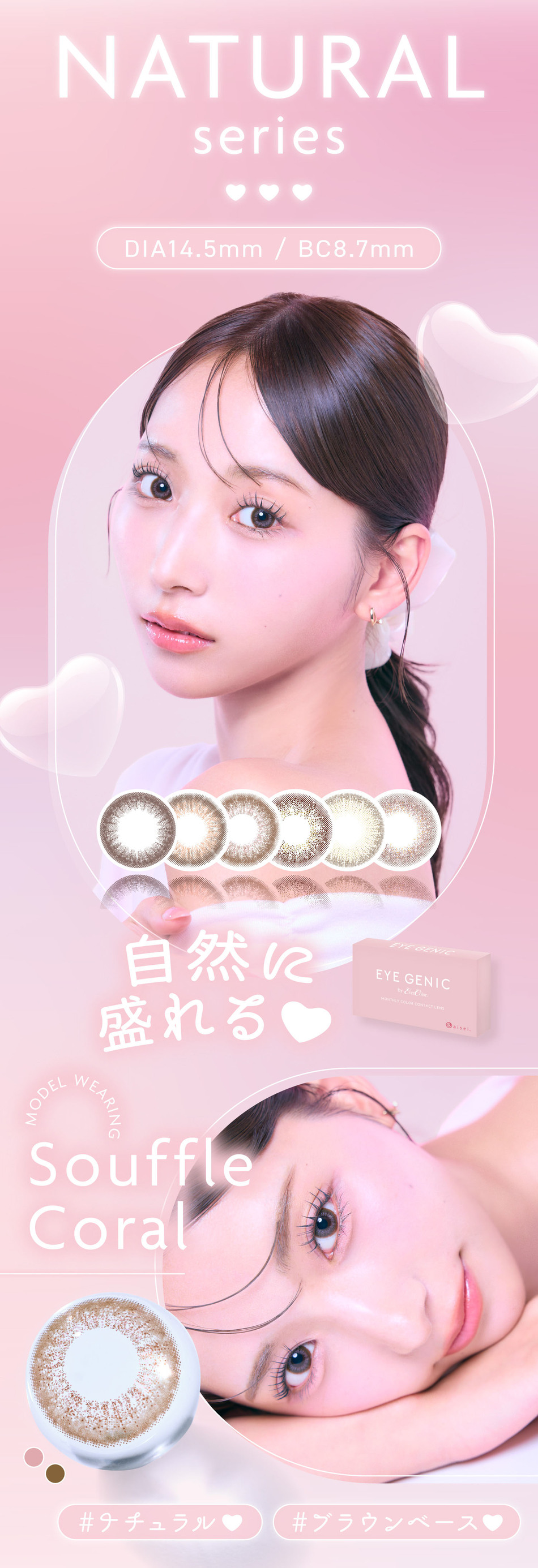 アイジェニックbyエバーカラー ナチュラルシリーズ