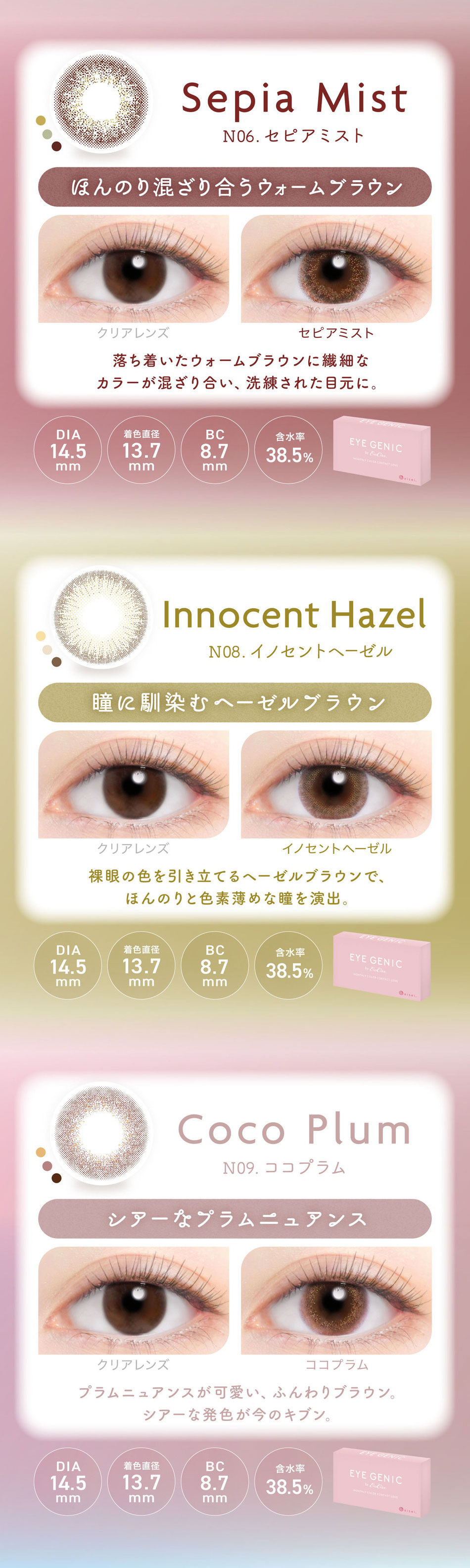 アイジェニックbyエバーカラー ナチュラルシリーズラインナップ