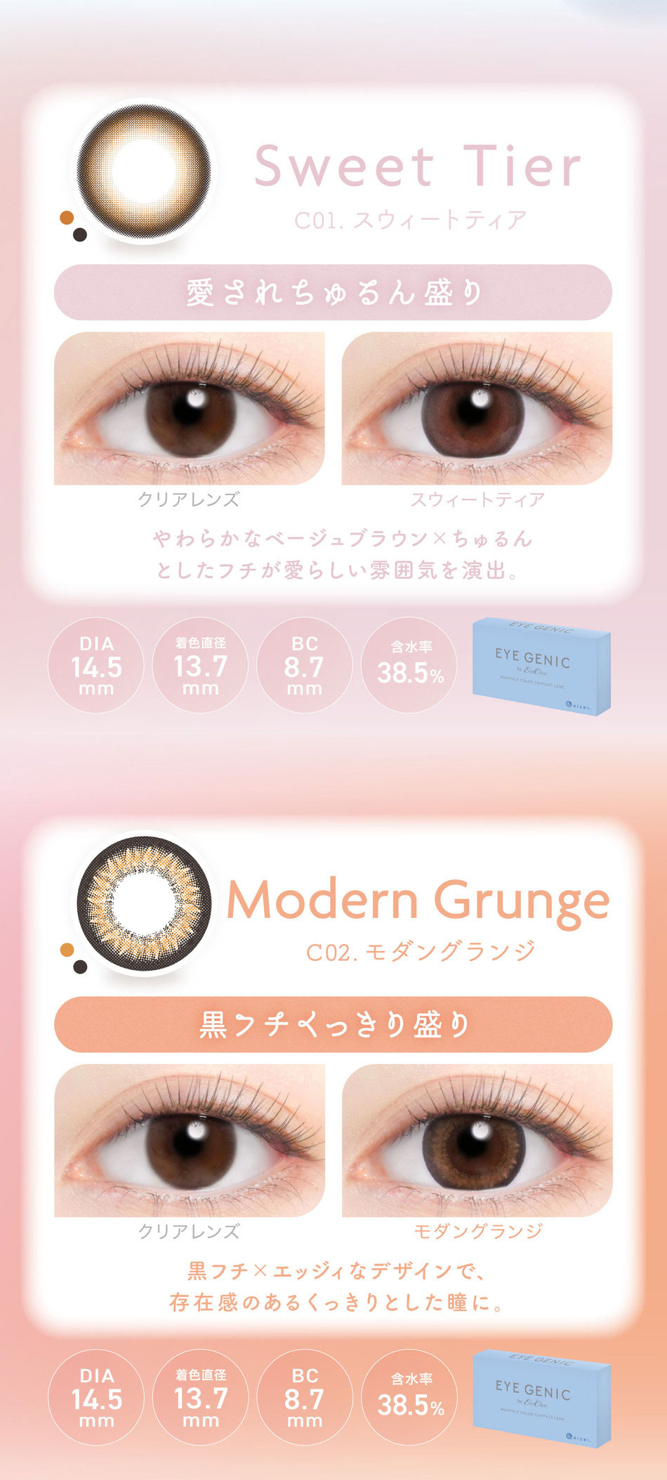 アイジェニックbyエバーカラー キュートシリーズラインナップ