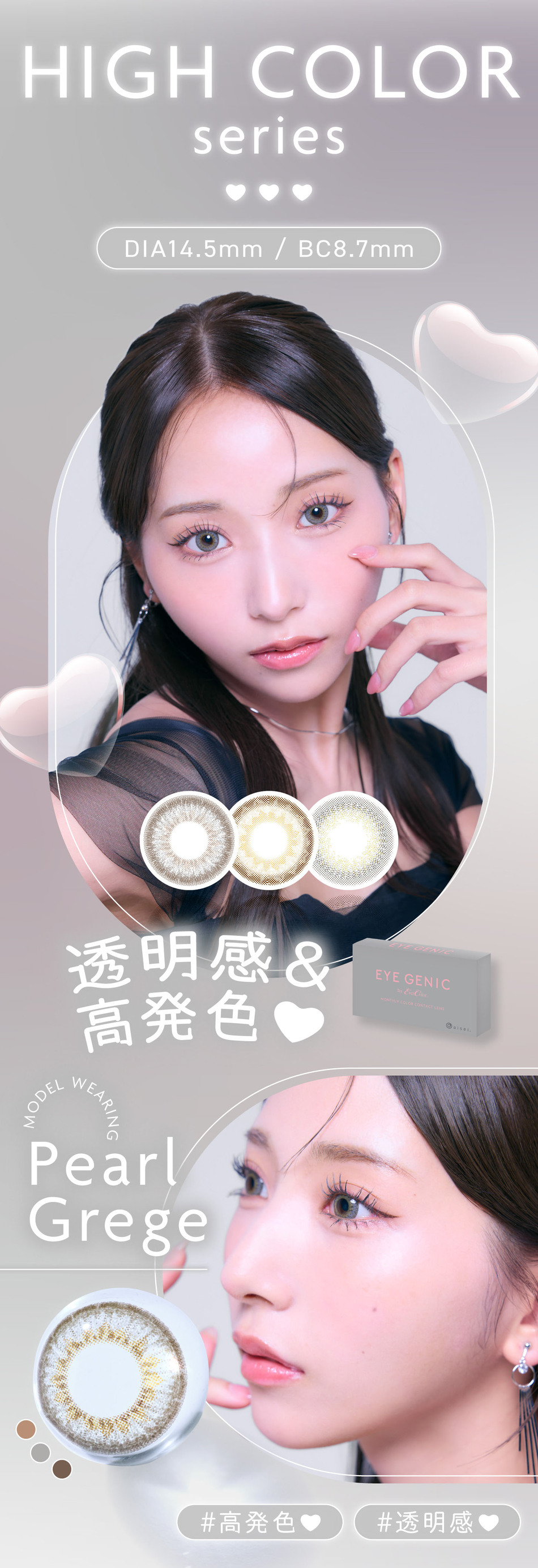 アイジェニックbyエバーカラー ハイカラーシリーズ