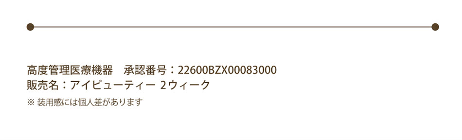 アイビューティーEYE BEAUTY 2week by フェアリー 商品情報