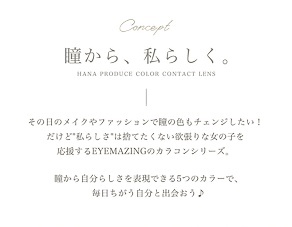 アイメイジングEYEMAZINGパッケージ画像