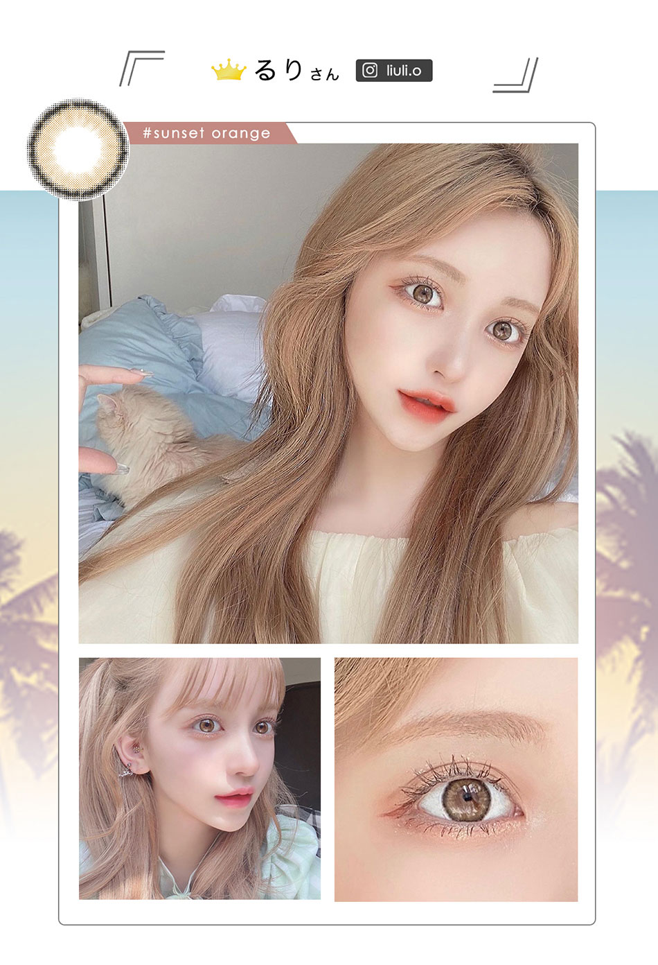 アイメイジングEYEMAZING 愛用者紹介るりさん