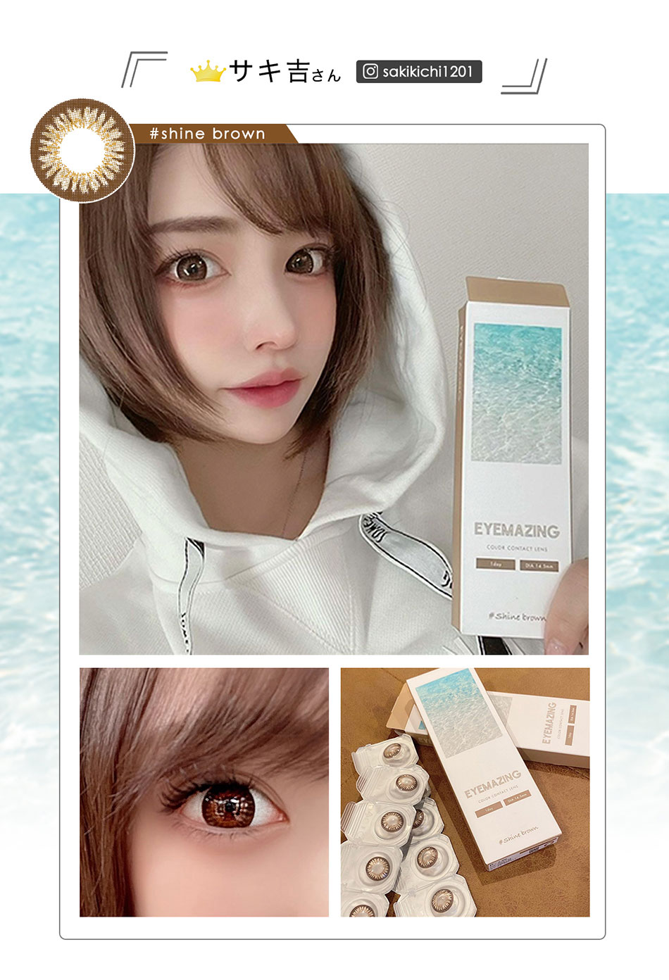 アイメイジングEYEMAZING 愛用者紹介サキ吉さん