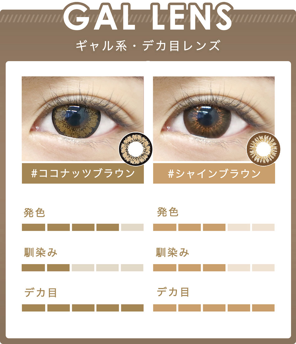 アイメイジングEYEMAZING ギャル系デカ目レンズ