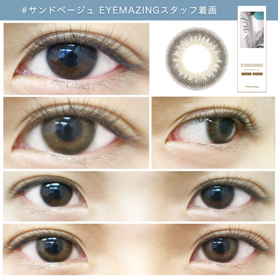 アイメイジングEYEMAZING サンドベージュスタッフ着画