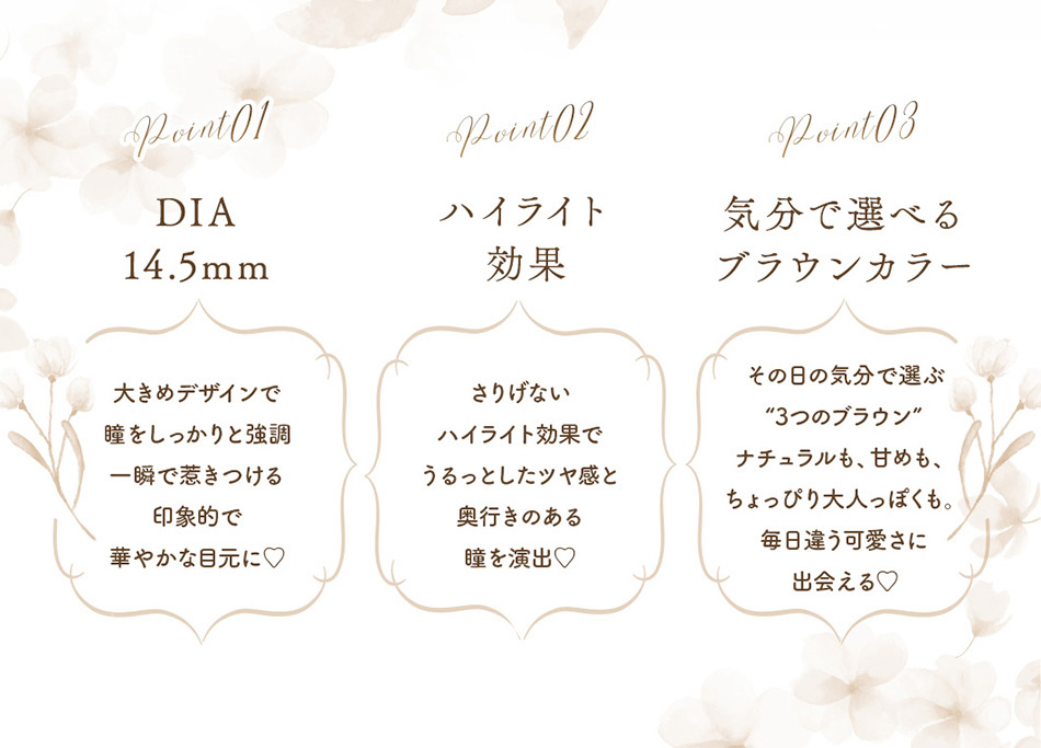 フェレーヌ（Ferenne）新色レンズスペック