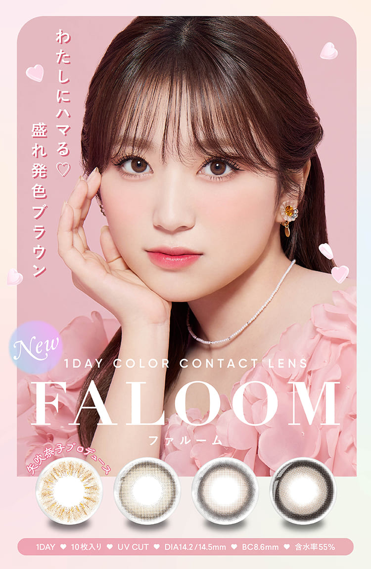 ファルームFALOOM メインビジュアル画像