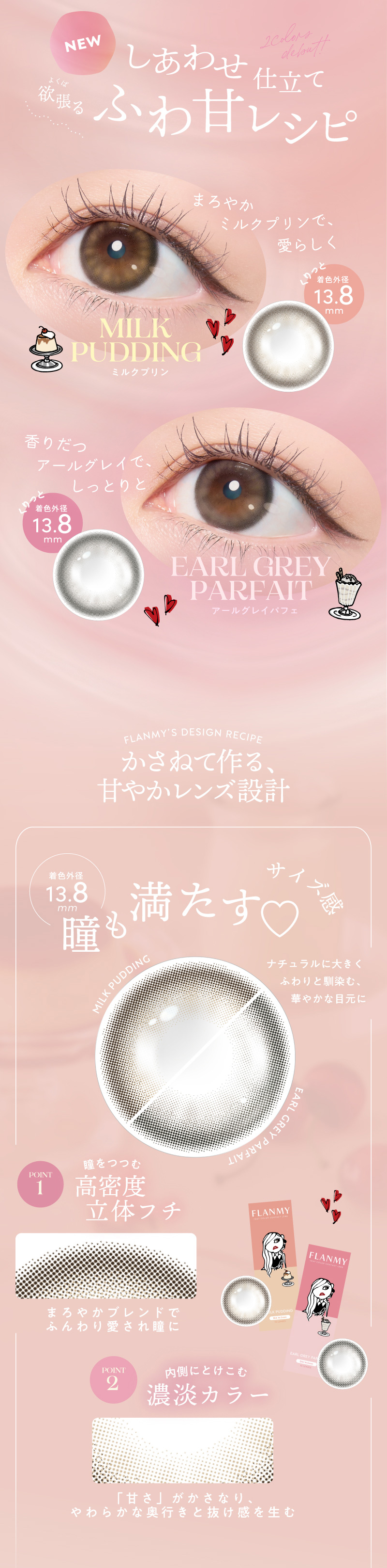 フランミー（FLANMY）　新色について