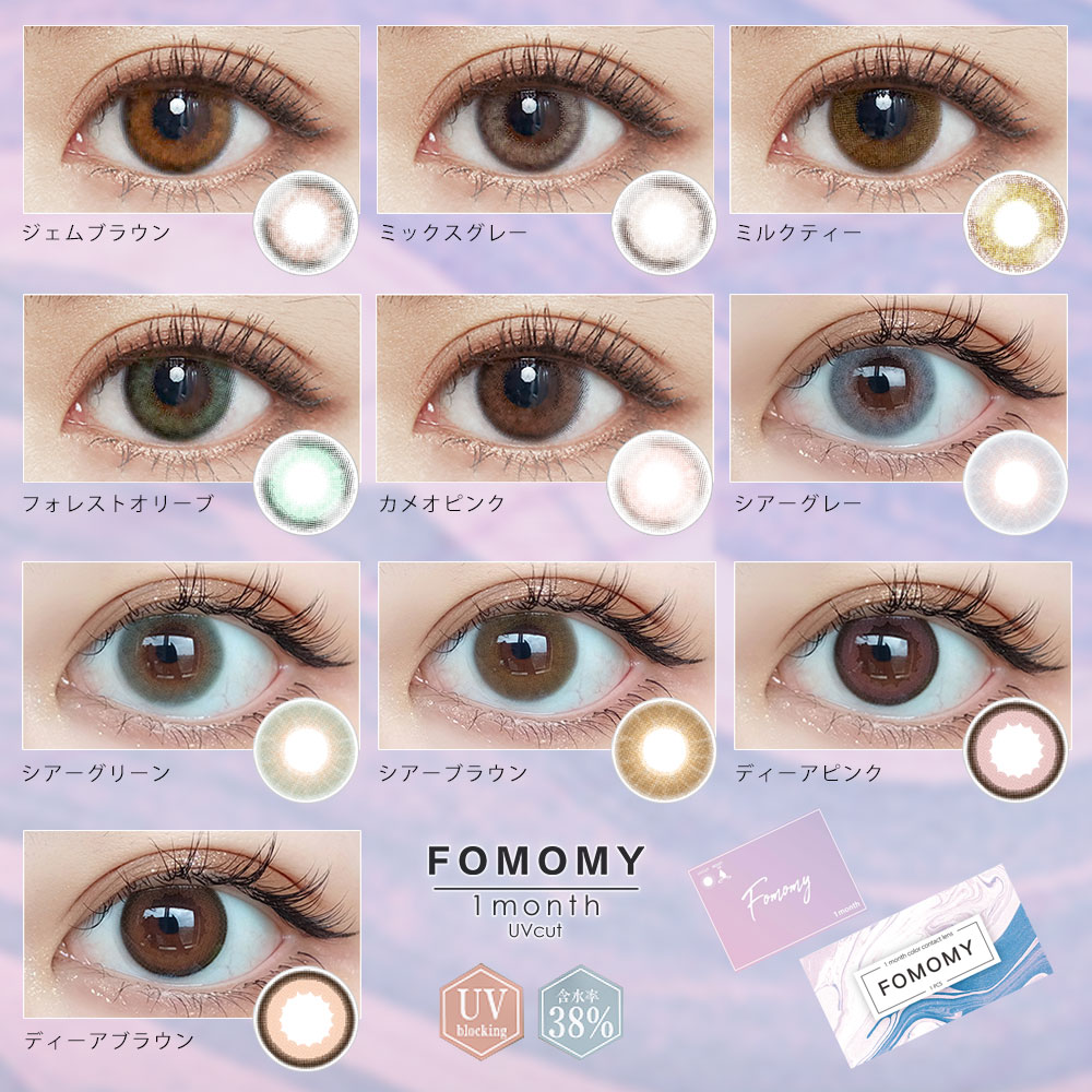 フォモミマンスリーFOMOMYレンズ一覧
画像|コスプレカラコン通販アイトルテ