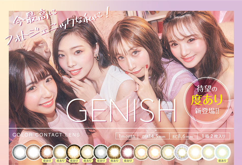 ジェニッシュGENISHメイン画像|コスプレカラコン通販アイトルテ