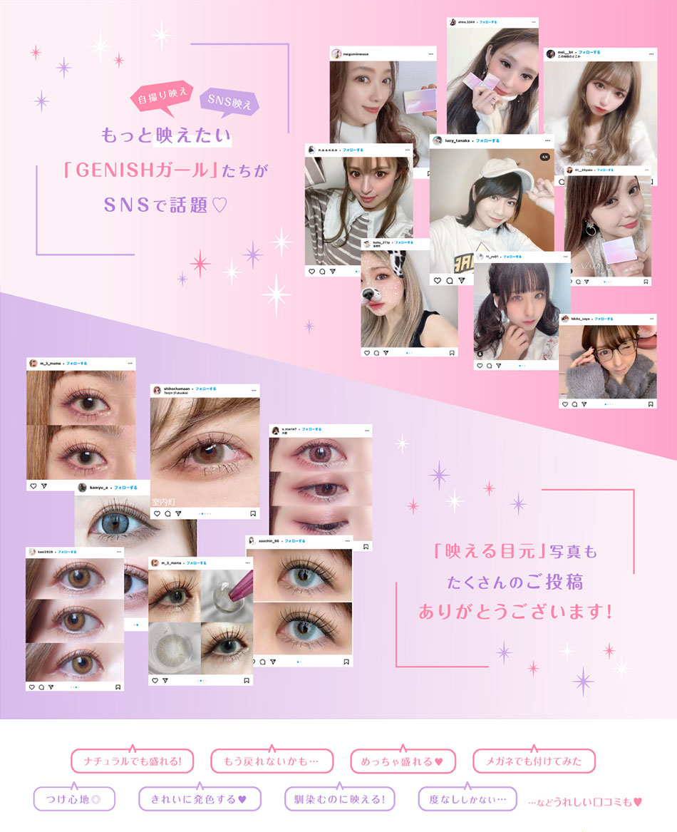 ジェニッシュGENISHレンズ比較画像|コスプレカラコン通販アイトルテ