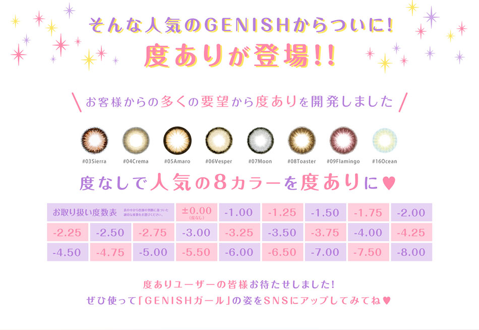ジェニッシュGENISHレンズ比較画像|コスプレカラコン通販アイトルテ