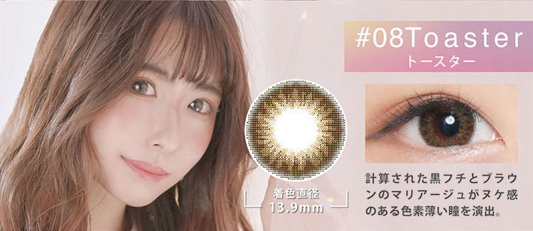 ジェニッシュGENISH #08 トースター商品詳細画像|コスプレカラコン通販アイトルテ