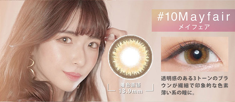 ジェニッシュGENISH #10 メイフェア商品詳細画像|コスプレカラコン通販アイトルテ