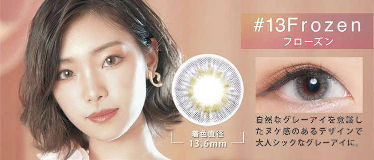 ジェニッシュGENISH #13 フローズン商品詳細画像|コスプレカラコン通販アイトルテ