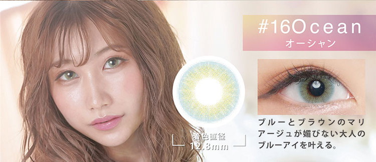 ジェニッシュGENISH #16 オーシャン商品詳細画像|コスプレカラコン通販アイトルテ