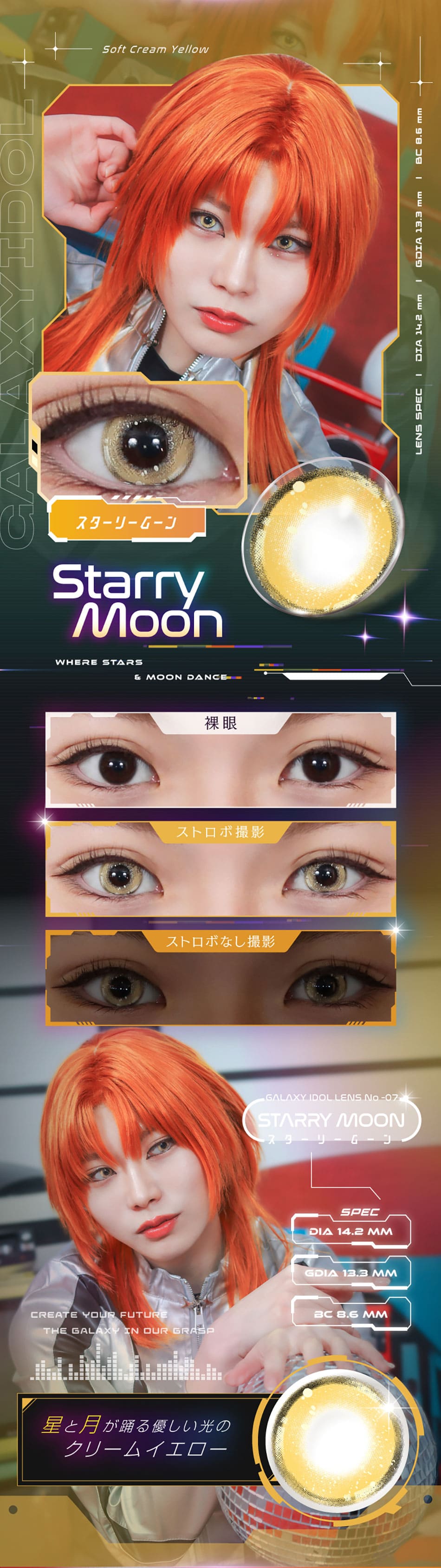 ギャラクシーアイドル スターリームーン画像