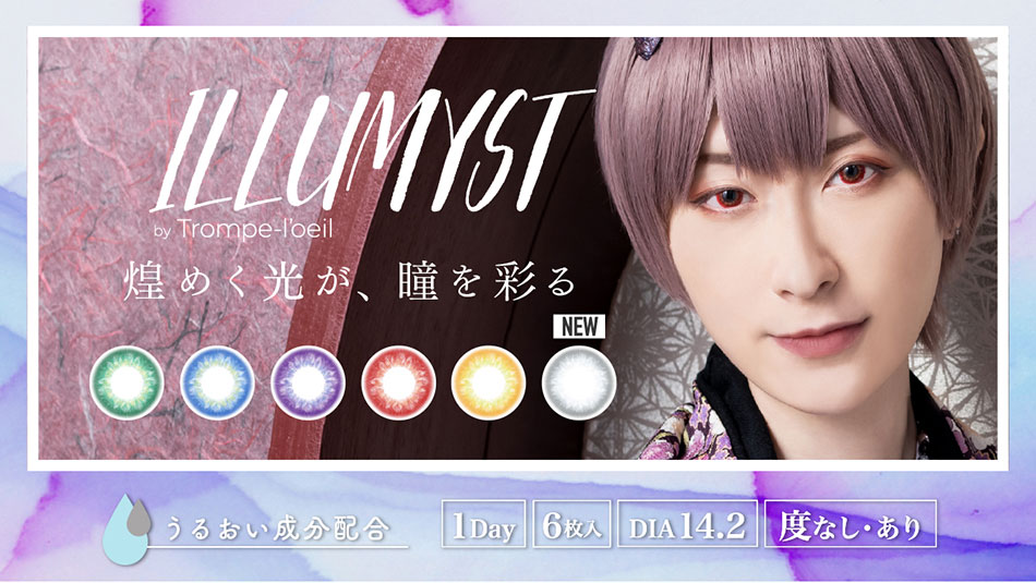 ILLUMYSTイルミストbyトロンプルイユメイン画像|コスプレカラコン通販アイトルテ