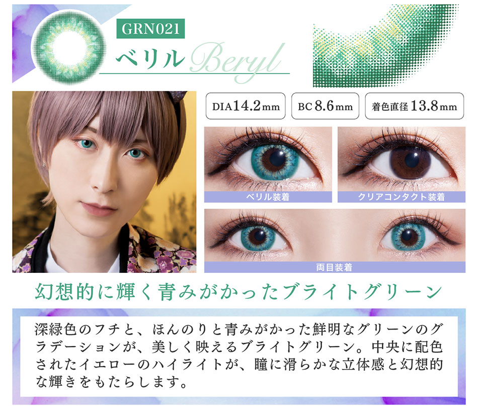 ILLUMYSTイルミストbyトロンプルイユ ベリル 商品詳細