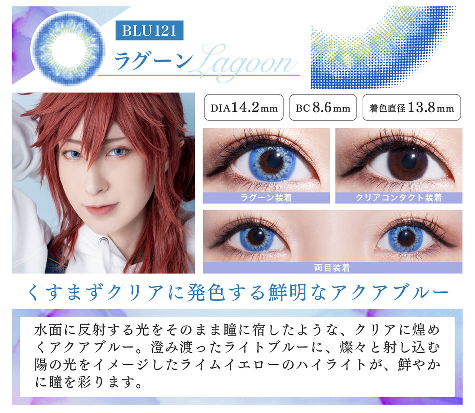 ILLUMYSTイルミストbyトロンプルイユ ラグーン詳細