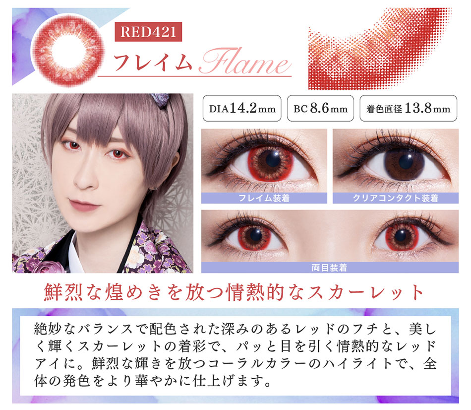 ILLUMYSTイルミストbyトロンプルイユ フレイム