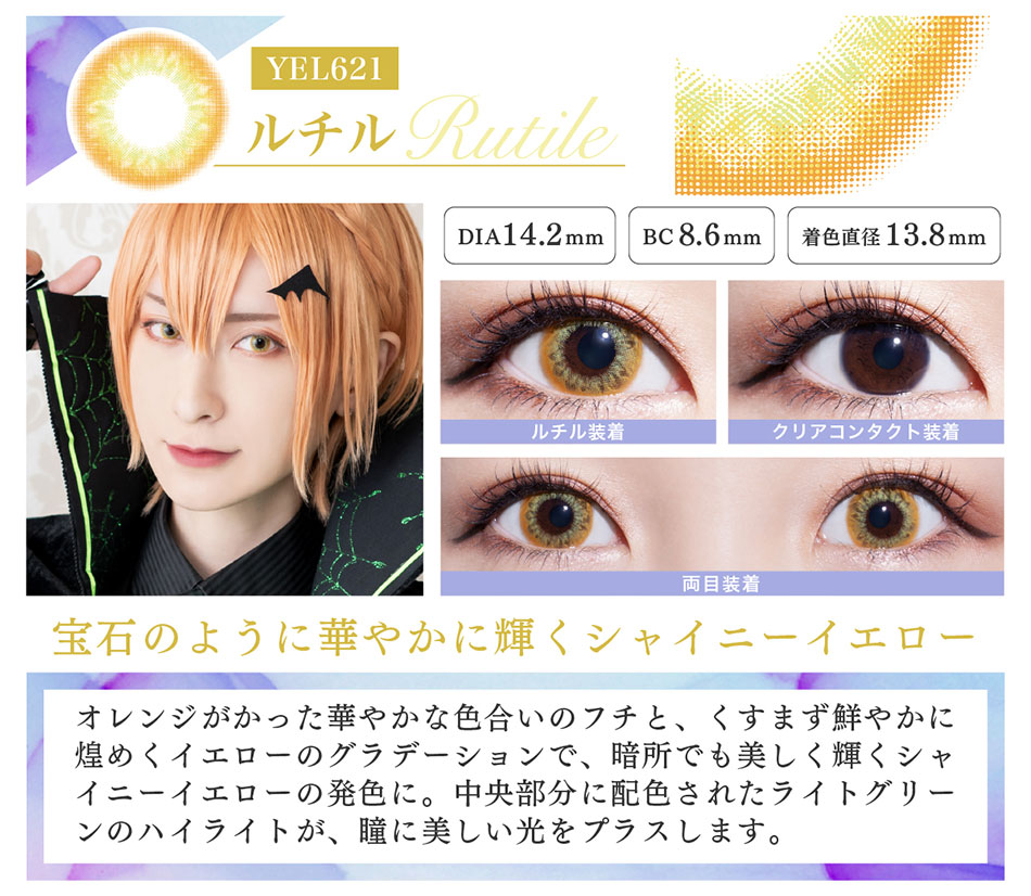 ILLUMYSTイルミストbyトロンプルイユ ルチル詳細