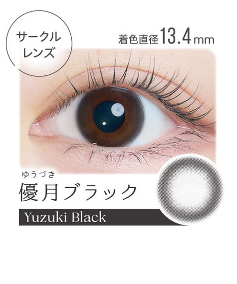 カイカ 優月ブラックレンズ詳細
