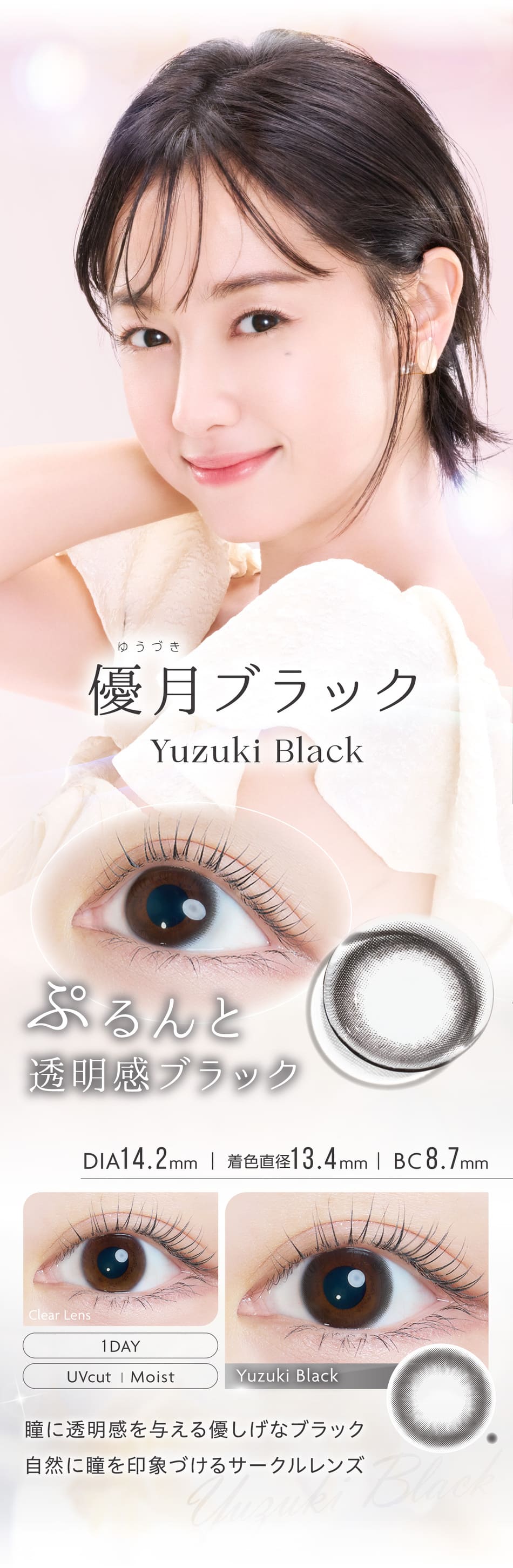 カイカ 優月ブラックレンズ詳細