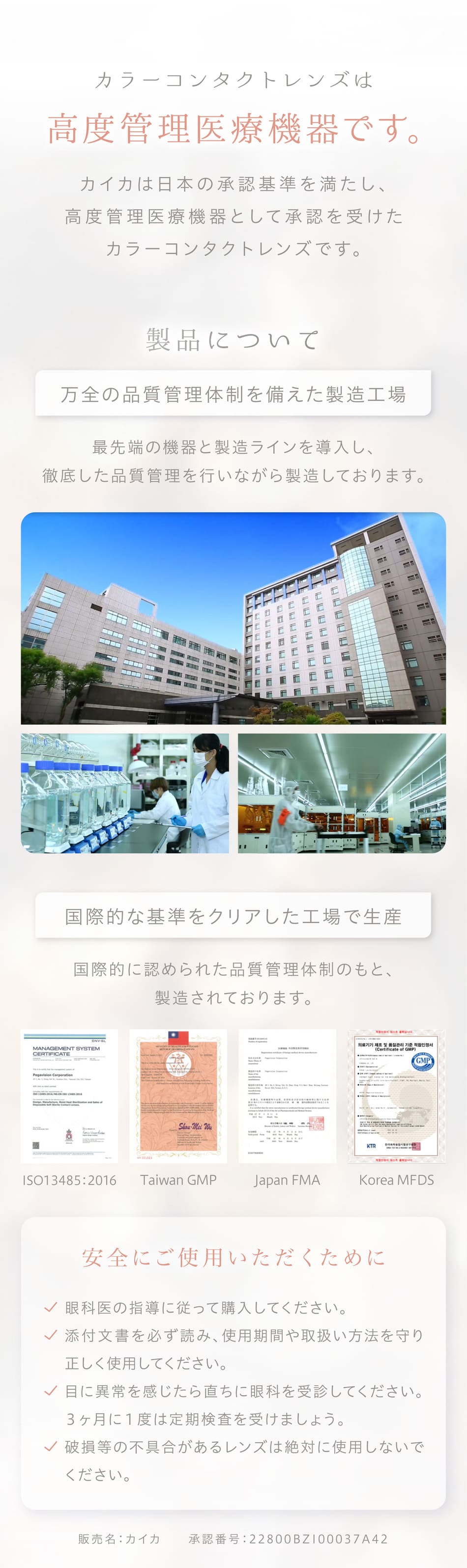 カイカ 製品について