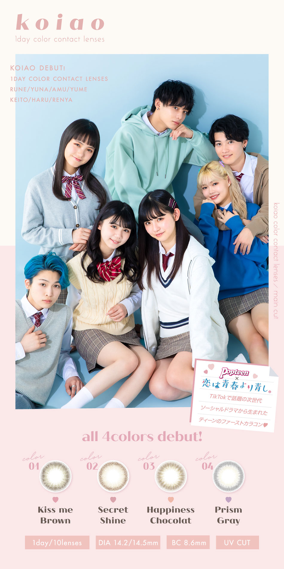 コイアオkoiaoメインビジュアル画像
