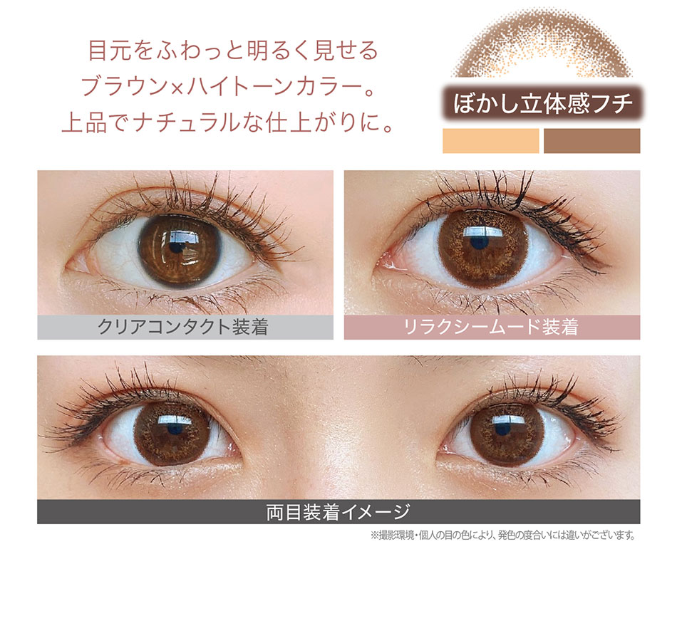 レリッシュLALISH リラクシームード装着イメージ詳細
