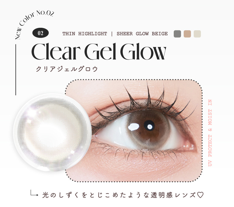 ルミュー(Lemieu) クリアジェルグロウレンズ画像