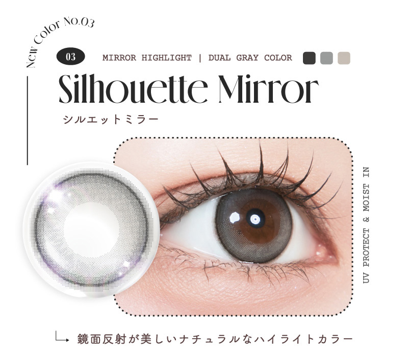 ルミュー(Lemieu)シルエットミラーレンズ画像