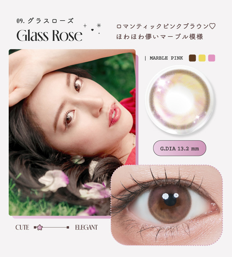 ルミュー(Lemieu)グラスローズレンズ詳細
